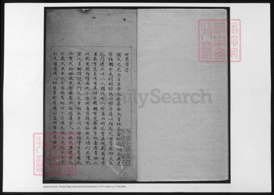 广东省河源市连平县颜氏族谱-连平颜氏宗谱.pdf电子版插图3 广东省河源市连平县颜氏族谱-连平颜氏宗谱.pdf电子版插图3