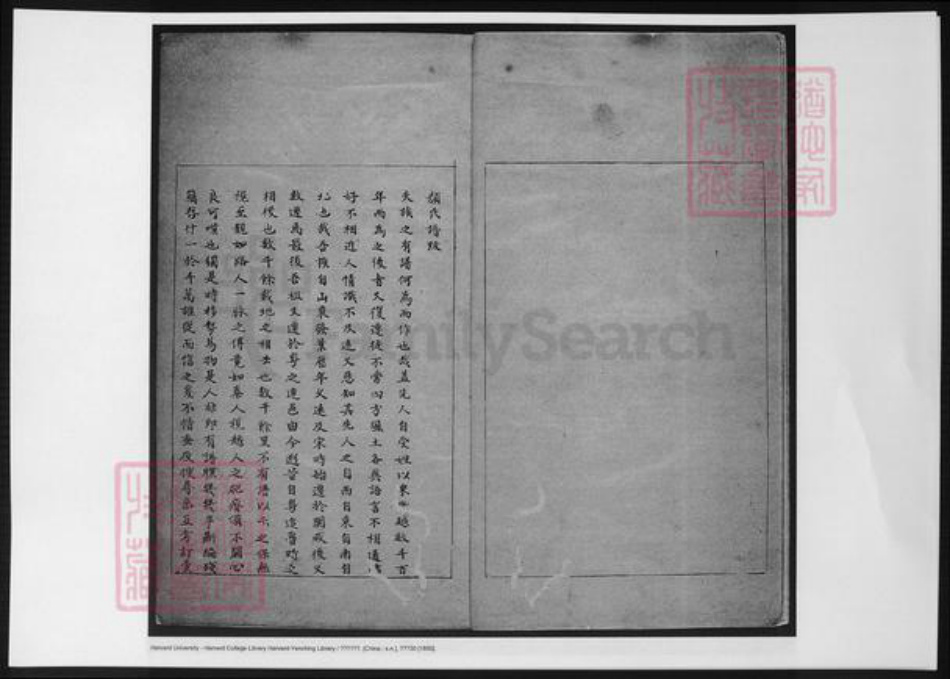 广东省河源市连平县颜氏族谱-连平颜氏宗谱.pdf电子版插图4 广东省河源市连平县颜氏族谱-连平颜氏宗谱.pdf电子版插图4