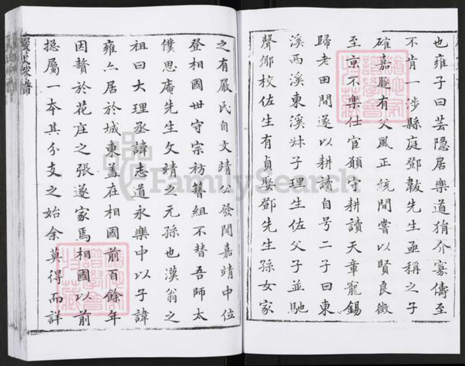 江苏省苏州市常熟市海虞镇严氏族谱-严氏世谱.pdf电子版插图2