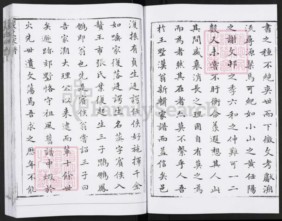 江苏省苏州市常熟市海虞镇严氏族谱-严氏世谱.pdf电子版插图3