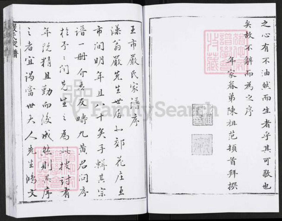 江苏省苏州市常熟市海虞镇严氏族谱-严氏世谱.pdf电子版插图5