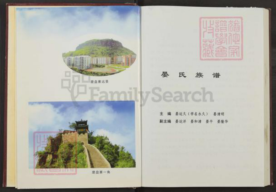 重庆市云阳县晏氏族谱-晏氏宗谱.pdf电子版插图2