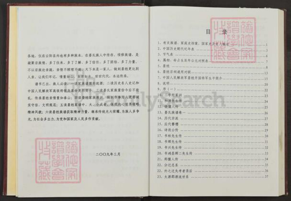 重庆市云阳县晏氏族谱-晏氏宗谱.pdf电子版插图4