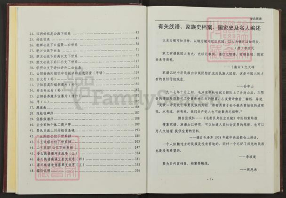 重庆市云阳县晏氏族谱-晏氏宗谱.pdf电子版插图5