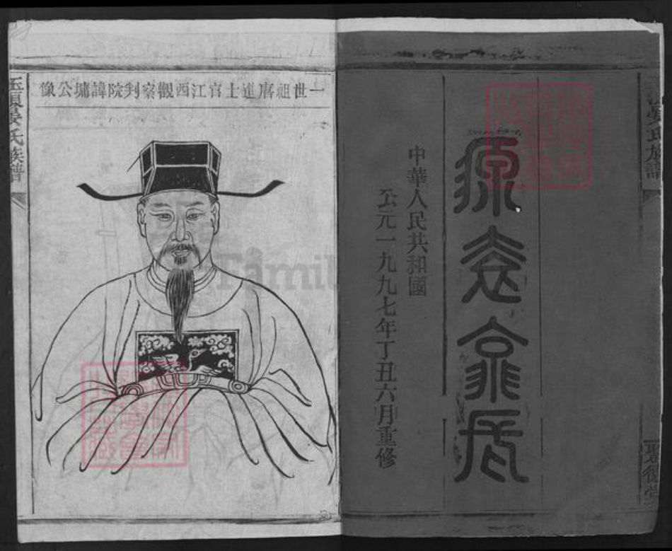 江西省新余市晏氏聚德堂族谱-玉浪晏氏族谱.pdf电子版插图1