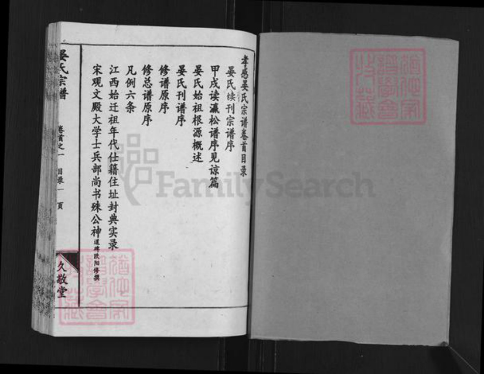 湖北省孝感市孝昌县花园镇晏氏久敬堂族谱-晏氏宗谱.pdf电子版插图1