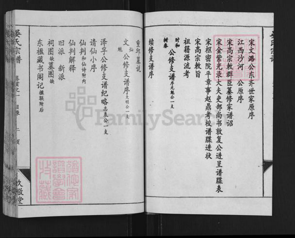 湖北省孝感市孝昌县花园镇晏氏久敬堂族谱-晏氏宗谱.pdf电子版插图2