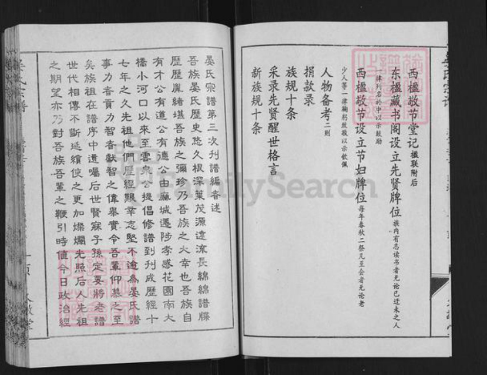 湖北省孝感市孝昌县花园镇晏氏久敬堂族谱-晏氏宗谱.pdf电子版插图3