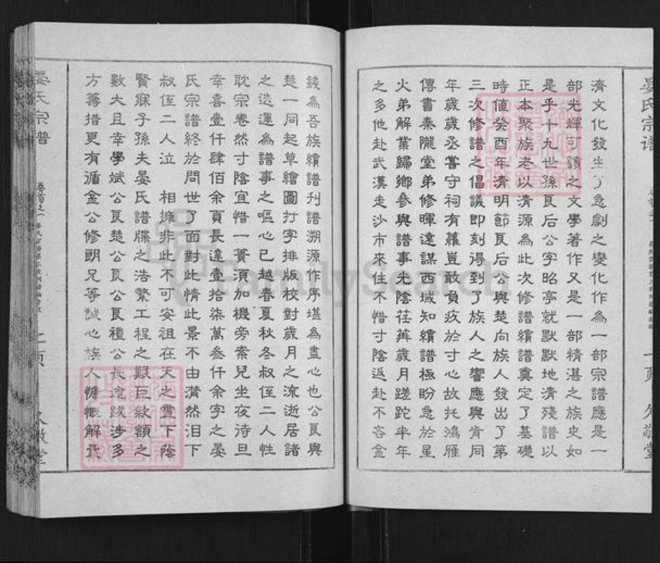 湖北省孝感市孝昌县花园镇晏氏久敬堂族谱-晏氏宗谱.pdf电子版插图4