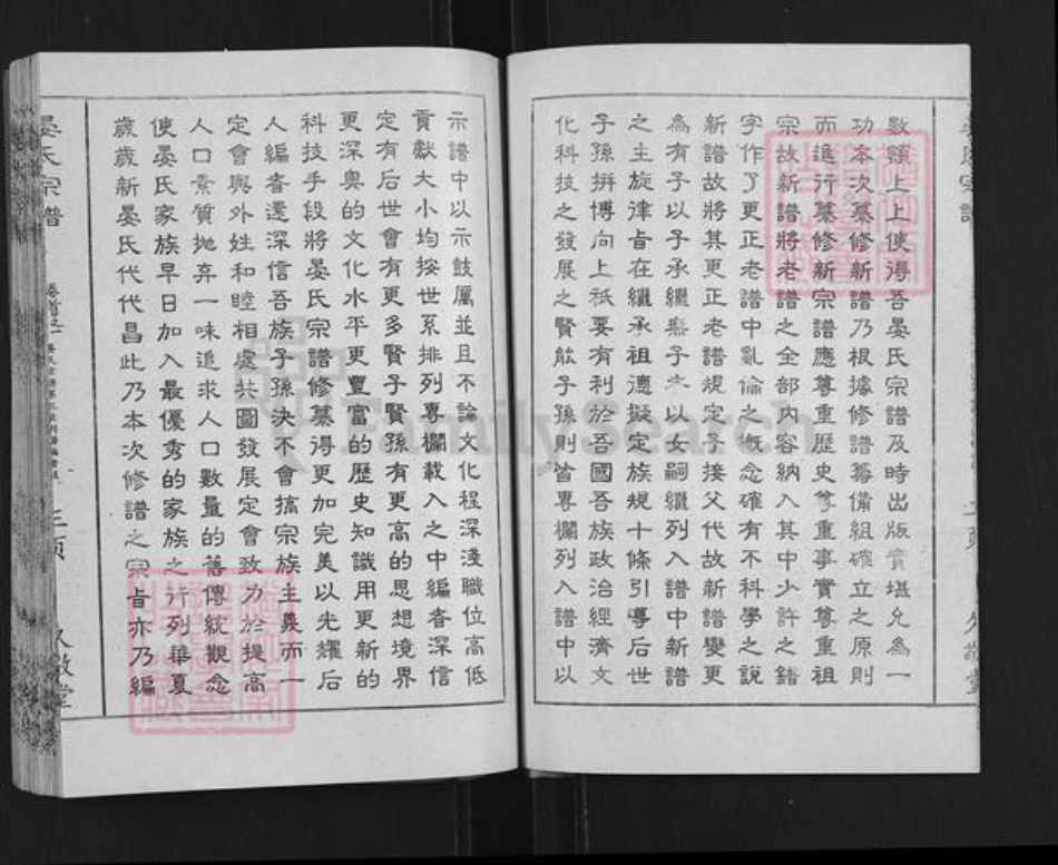 湖北省孝感市孝昌县花园镇晏氏久敬堂族谱-晏氏宗谱.pdf电子版插图5