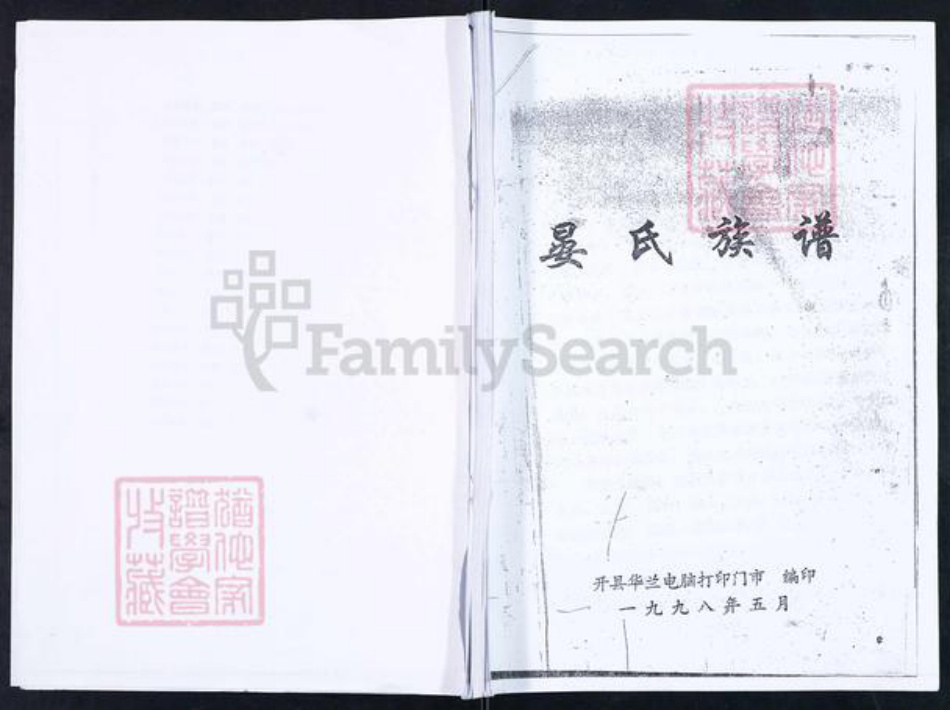 重庆市万州区晏氏族谱-晏氏族谱.pdf电子版