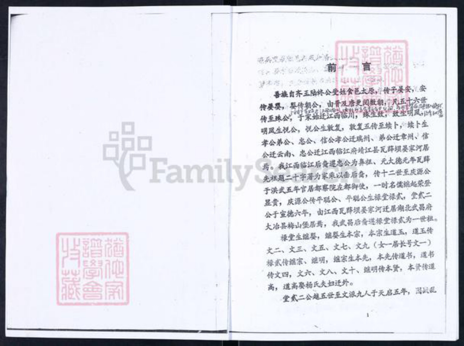 重庆市万州区晏氏族谱-晏氏族谱.pdf电子版插图1