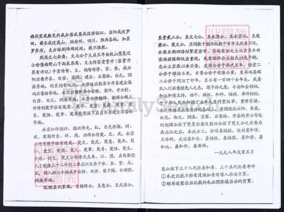 重庆市万州区晏氏族谱-晏氏族谱.pdf电子版插图3