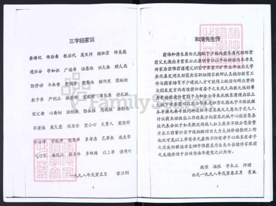 重庆市万州区晏氏族谱-晏氏族谱.pdf电子版插图4