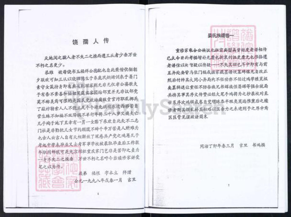 重庆市万州区晏氏族谱-晏氏族谱.pdf电子版插图5