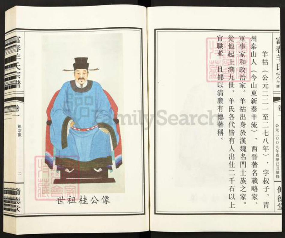 浙江省杭州市富阳羊氏修德堂族谱-富春羊氏宗谱.pdf电子版插图2 浙江省杭州市富阳羊氏修德堂族谱-富春羊氏宗谱.pdf电子版插图2