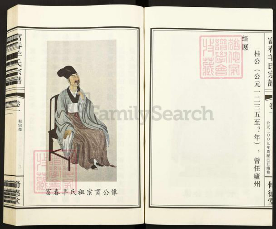 浙江省杭州市富阳羊氏修德堂族谱-富春羊氏宗谱.pdf电子版插图3 浙江省杭州市富阳羊氏修德堂族谱-富春羊氏宗谱.pdf电子版插图3