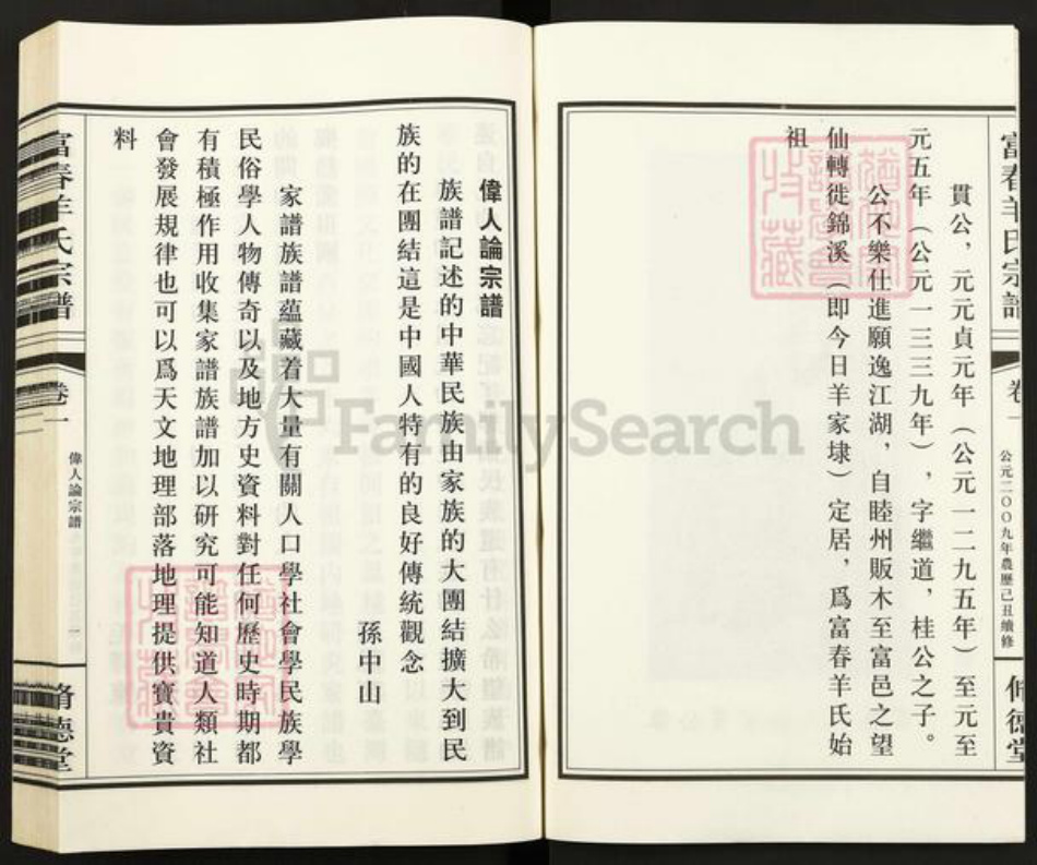 浙江省杭州市富阳羊氏修德堂族谱-富春羊氏宗谱.pdf电子版插图4 浙江省杭州市富阳羊氏修德堂族谱-富春羊氏宗谱.pdf电子版插图4