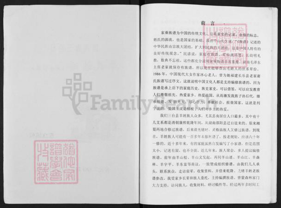 四川省绵阳市三台县忠孝乡羊氏族谱-羊氏族谱.蒙家坡系.pdf电子版插图1 四川省绵阳市三台县忠孝乡羊氏族谱-羊氏族谱.蒙家坡系.pdf电子版插图1