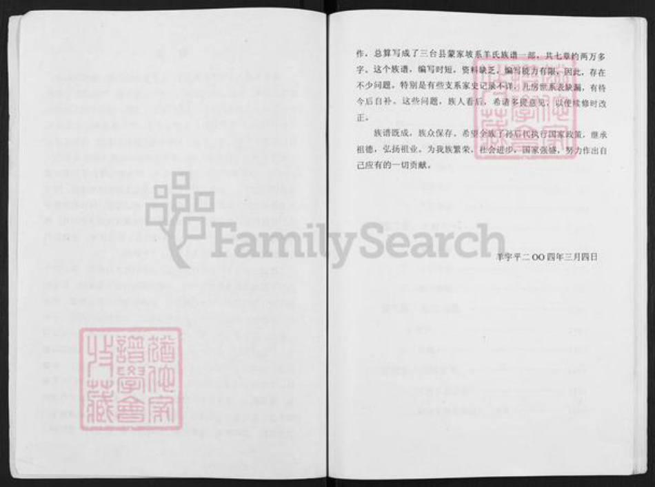 四川省绵阳市三台县忠孝乡羊氏族谱-羊氏族谱.蒙家坡系.pdf电子版插图2 四川省绵阳市三台县忠孝乡羊氏族谱-羊氏族谱.蒙家坡系.pdf电子版插图2