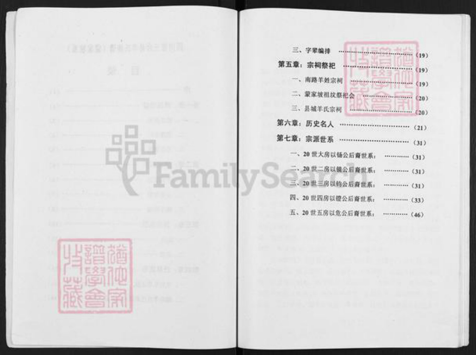 四川省绵阳市三台县忠孝乡羊氏族谱-羊氏族谱.蒙家坡系.pdf电子版插图4 四川省绵阳市三台县忠孝乡羊氏族谱-羊氏族谱.蒙家坡系.pdf电子版插图4