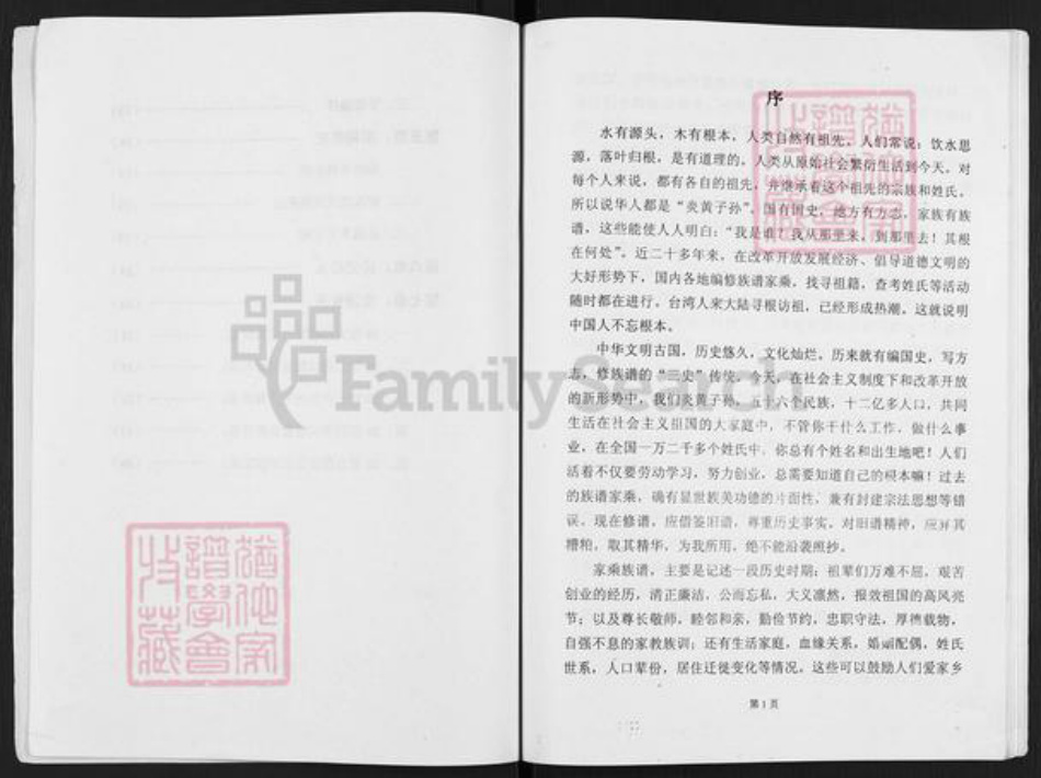 四川省绵阳市三台县忠孝乡羊氏族谱-羊氏族谱.蒙家坡系.pdf电子版插图5 四川省绵阳市三台县忠孝乡羊氏族谱-羊氏族谱.蒙家坡系.pdf电子版插图5