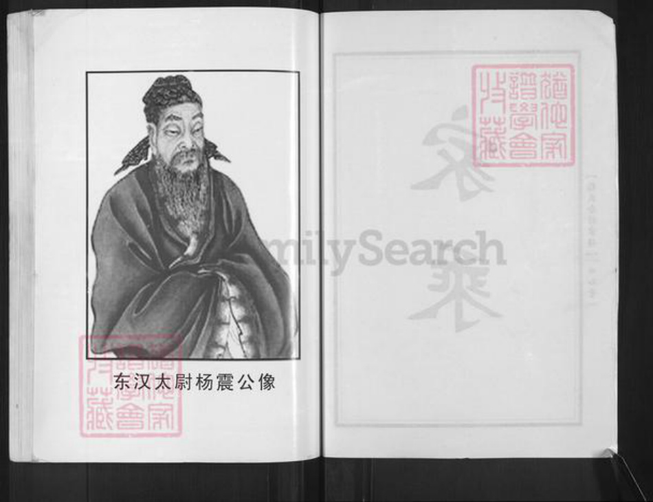 河南省信阳市商城县余集镇杨氏四知堂族谱-杨氏宗谱.pdf电子版插图2