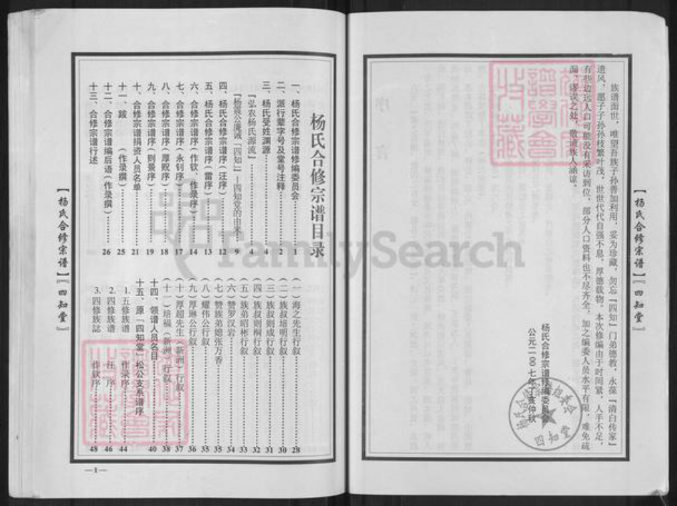 河南省信阳市商城县余集镇杨氏四知堂族谱-杨氏宗谱.pdf电子版插图4