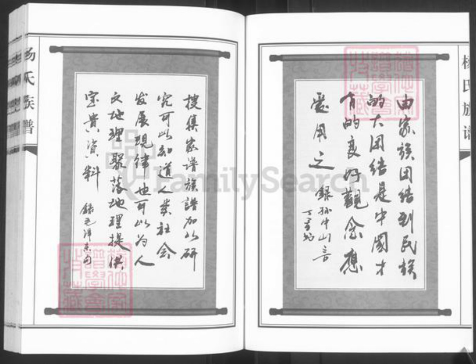 河北省邯郸市临漳县杨氏族谱-河北临漳秦村杨氏族谱.pdf电子版插图3 河北省邯郸市临漳县杨氏族谱-河北临漳秦村杨氏族谱.pdf电子版插图3