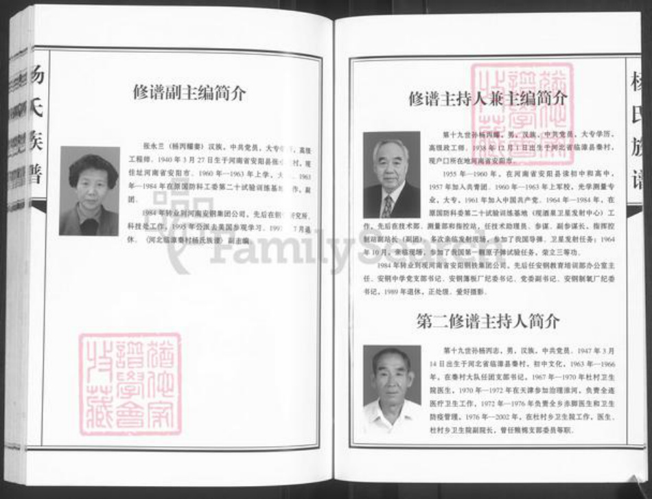 河北省邯郸市临漳县杨氏族谱-河北临漳秦村杨氏族谱.pdf电子版插图5 河北省邯郸市临漳县杨氏族谱-河北临漳秦村杨氏族谱.pdf电子版插图5