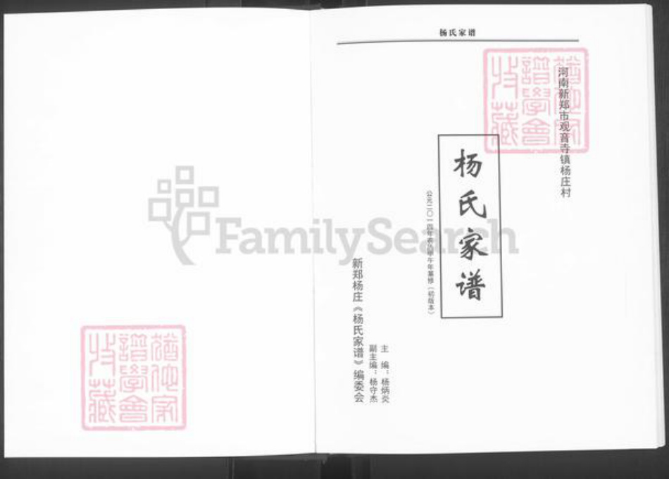 河南省郑州市新郑市杨氏族谱-杨氏家谱.pdf电子版插图1