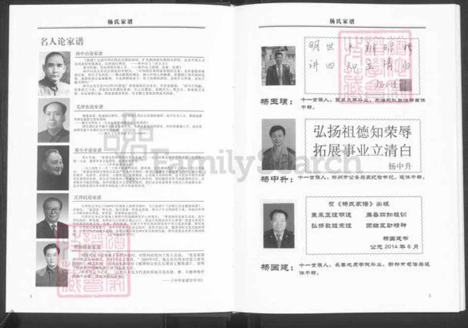 河南省郑州市新郑市杨氏族谱-杨氏家谱.pdf电子版插图4