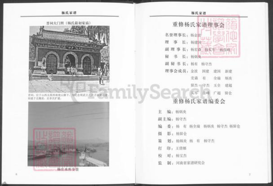 河南省郑州市新郑市杨氏族谱-杨氏家谱.pdf电子版插图5