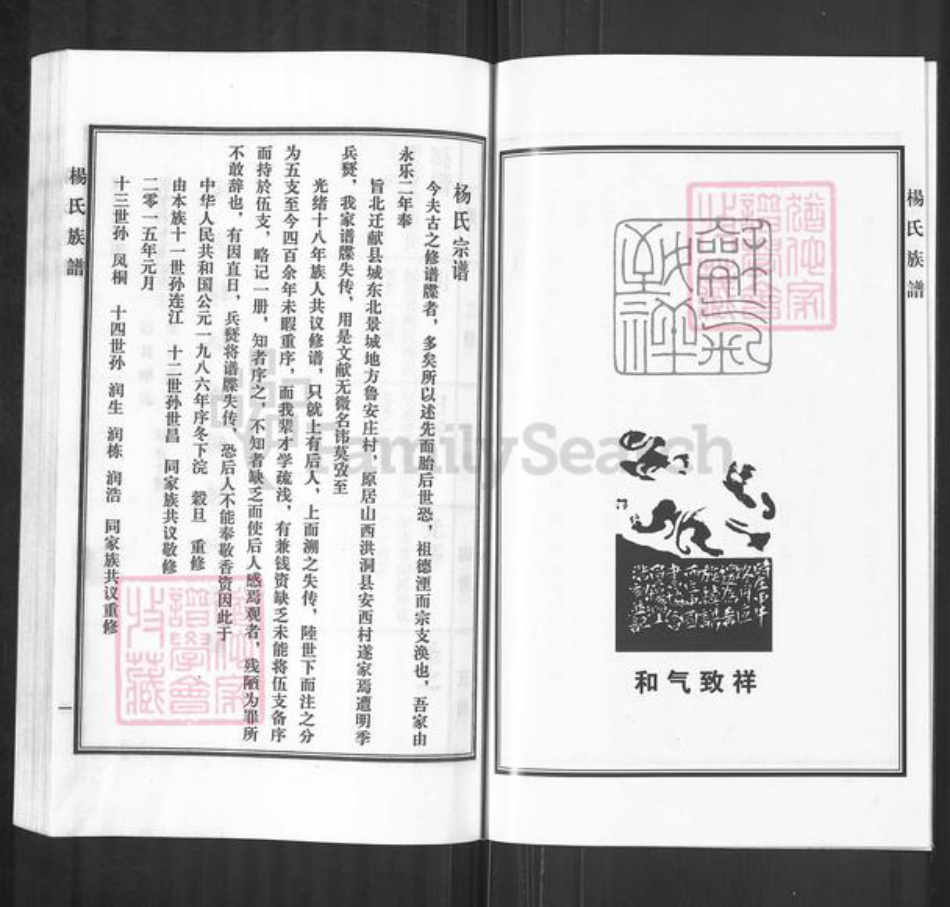 河北省沧州沧县崔尔庄镇杨氏族谱-杨氏家谱.pdf电子版插图3 河北省沧州沧县崔尔庄镇杨氏族谱-杨氏家谱.pdf电子版插图3