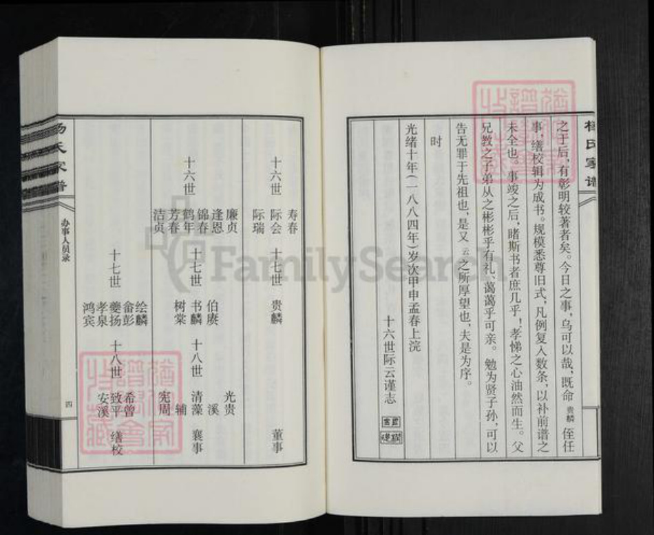 河北省沧州杨氏族谱-杨氏家谱.pdf电子版插图5