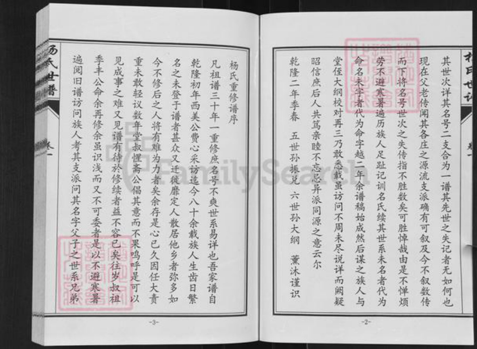 山东省德州市乐陵市杨氏族谱-杨氏世谱.pdf电子版插图4