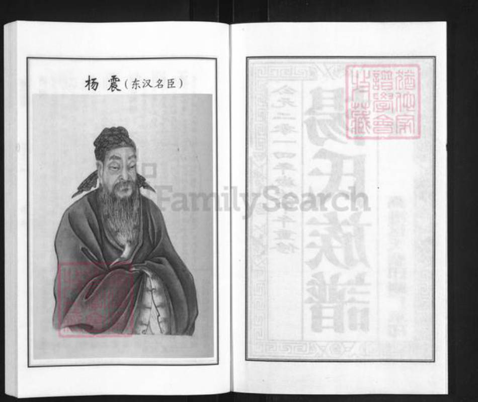 江苏省扬州市江都区杨氏四知堂族谱-杨氏族谱.pdf电子版插图2