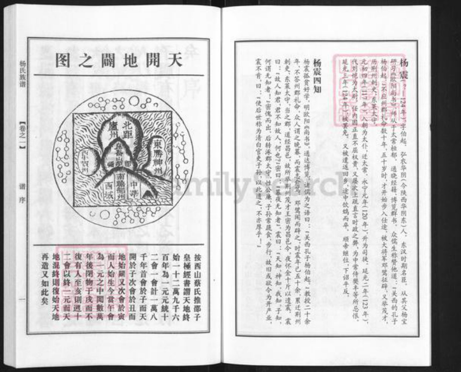江苏省扬州市江都区杨氏四知堂族谱-杨氏族谱.pdf电子版插图3