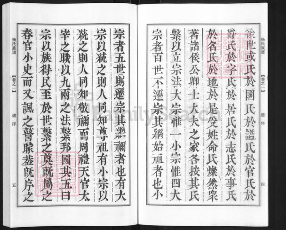 江苏省扬州市江都区杨氏四知堂族谱-杨氏族谱.pdf电子版插图5