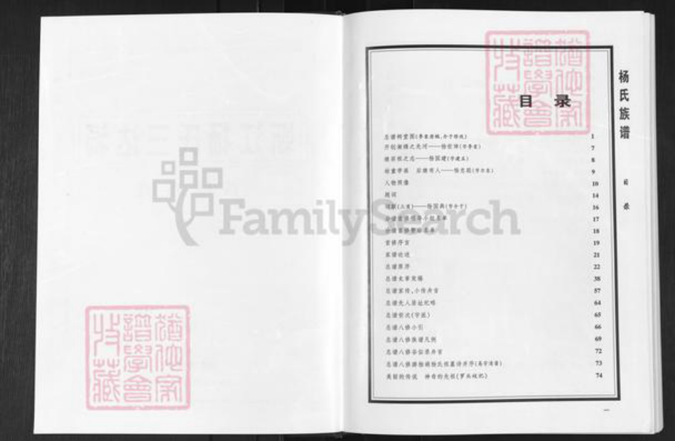 湖南省湘潭市湘潭县河口镇杨氏族谱-靳江杨氏三达祠.首修族谱.pdf电子版插图1 湖南省湘潭市湘潭县河口镇杨氏族谱-靳江杨氏三达祠.首修族谱.pdf电子版插图1