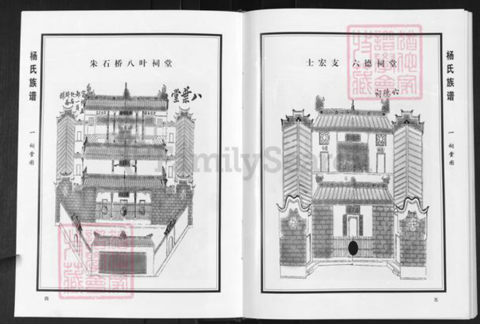 湖南省湘潭市湘潭县河口镇杨氏族谱-靳江杨氏三达祠.首修族谱.pdf电子版插图4 湖南省湘潭市湘潭县河口镇杨氏族谱-靳江杨氏三达祠.首修族谱.pdf电子版插图4