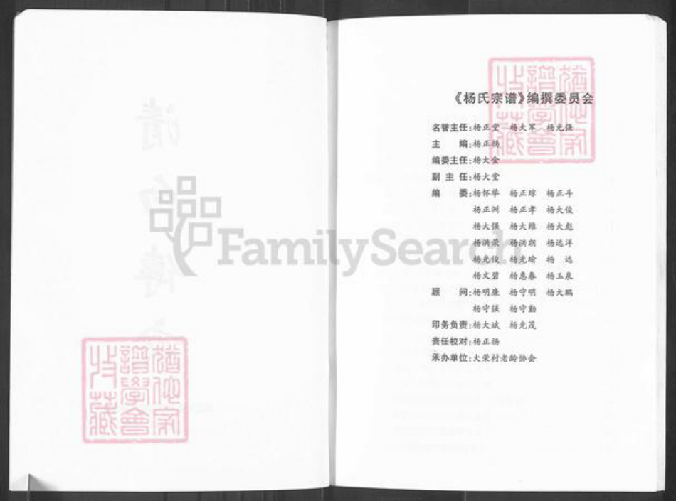 四川省南充市南部县杨氏族谱-杨氏宗谱.pdf电子版插图3 四川省南充市南部县杨氏族谱-杨氏宗谱.pdf电子版插图3