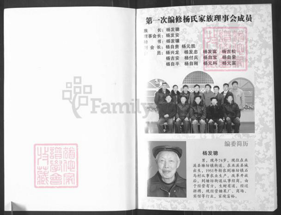 重庆市巫溪县上磺镇杨氏族谱-杨氏族谱.pdf电子版插图1 重庆市巫溪县上磺镇杨氏族谱-杨氏族谱.pdf电子版插图1