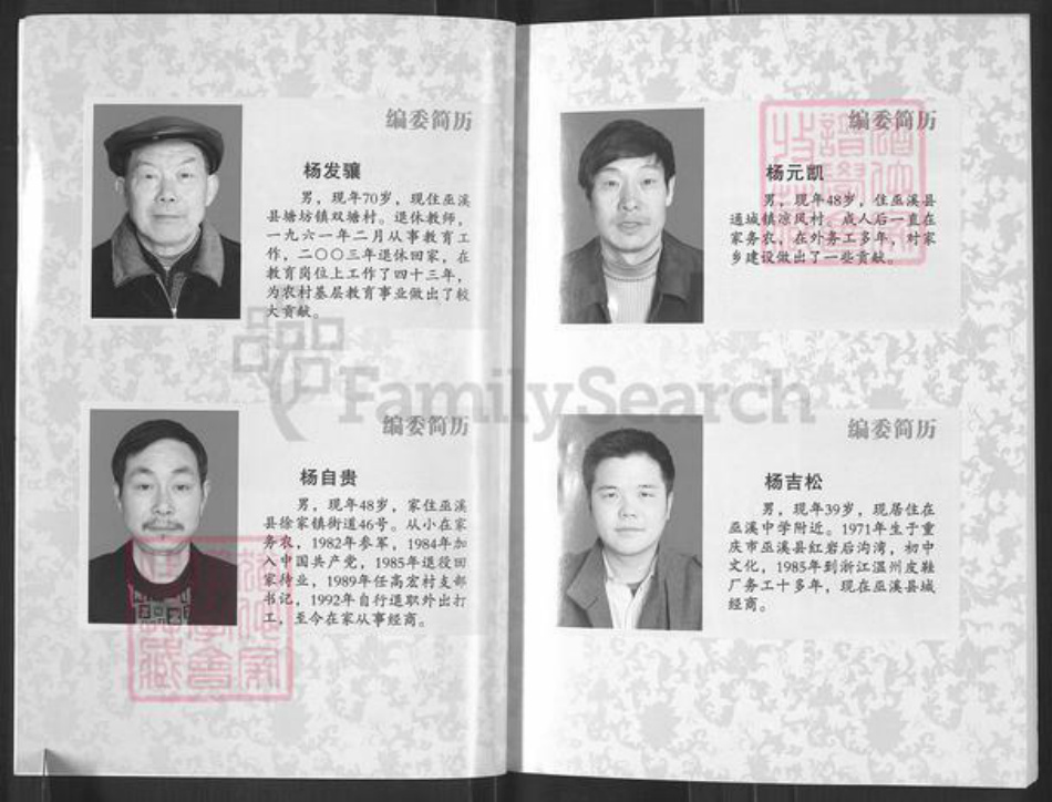 重庆市巫溪县上磺镇杨氏族谱-杨氏族谱.pdf电子版插图2 重庆市巫溪县上磺镇杨氏族谱-杨氏族谱.pdf电子版插图2