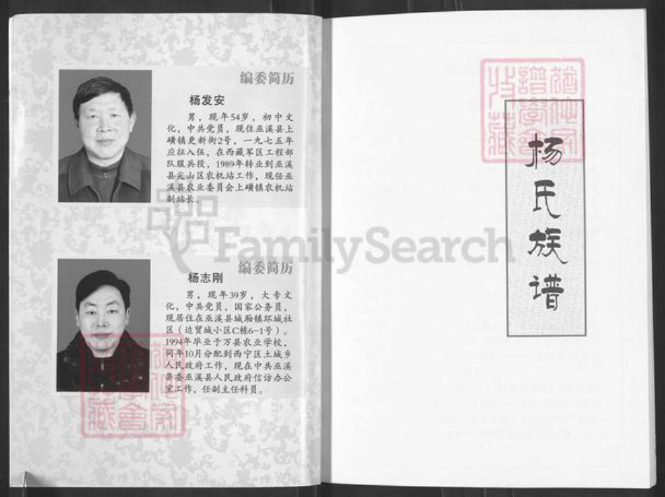 重庆市巫溪县上磺镇杨氏族谱-杨氏族谱.pdf电子版插图3 重庆市巫溪县上磺镇杨氏族谱-杨氏族谱.pdf电子版插图3