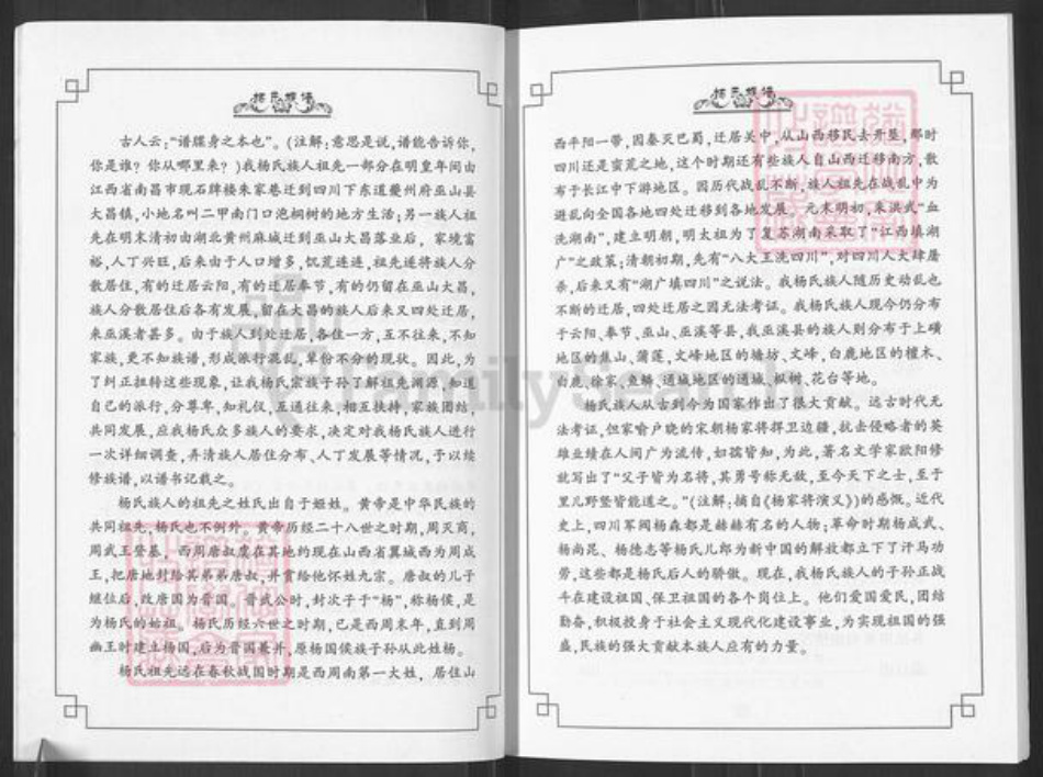 重庆市巫溪县上磺镇杨氏族谱-杨氏族谱.pdf电子版插图5 重庆市巫溪县上磺镇杨氏族谱-杨氏族谱.pdf电子版插图5