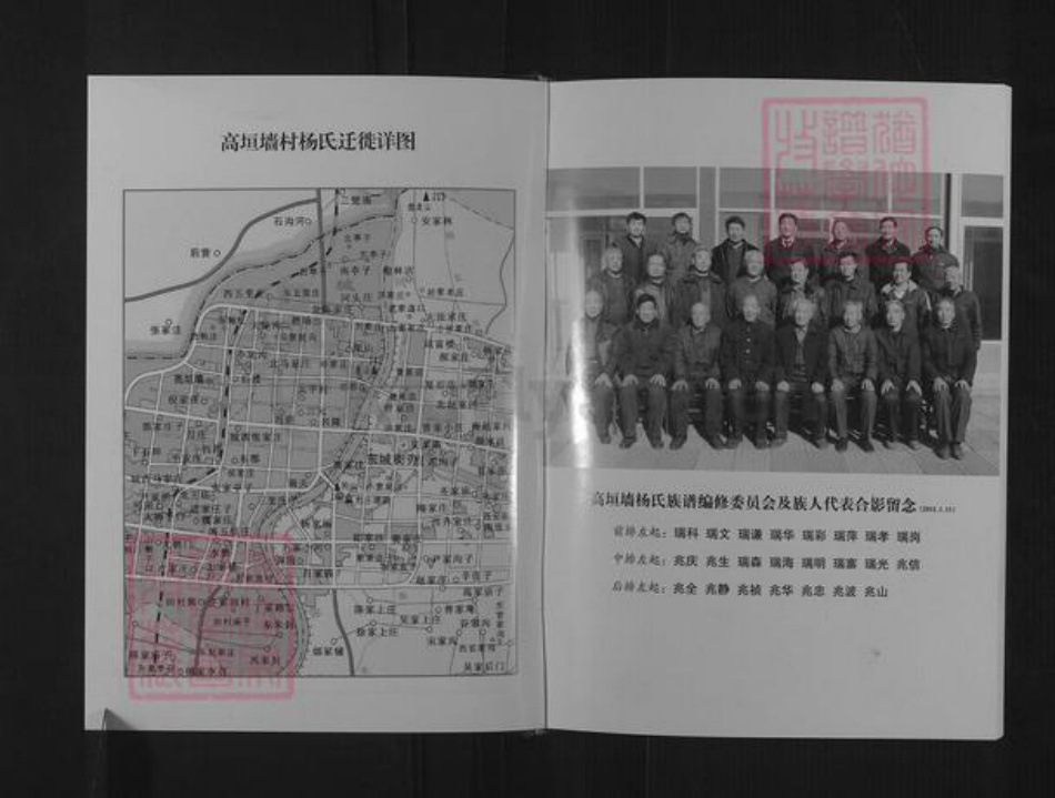 山东省潍坊市临朐县杨氏族谱-杨氏族谱.pdf电子版插图4