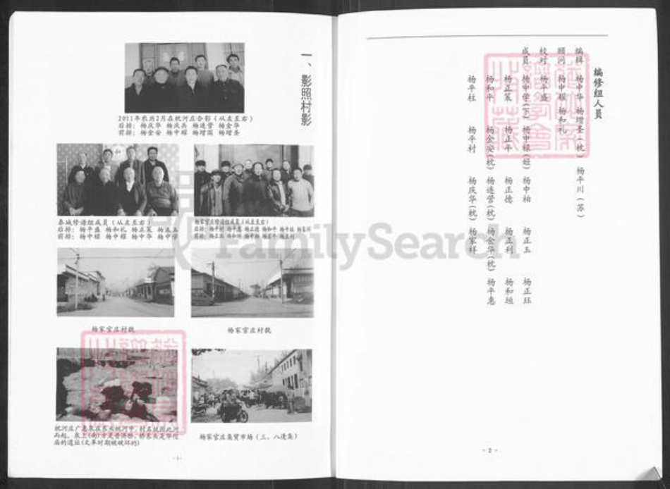 山东省泰安市宁阳县蒋集镇杨氏敦木堂族谱-杨氏支谱.pdf电子版插图2