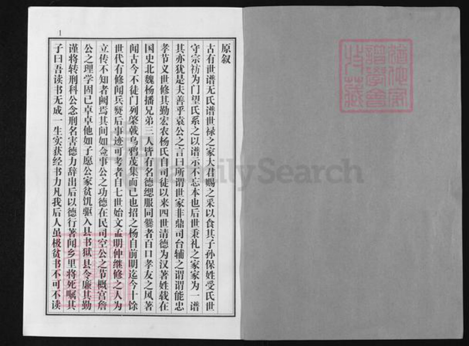 山东省烟台市招远市杨氏族谱-招远杨氏族谱.pdf电子版插图1 山东省烟台市招远市杨氏族谱-招远杨氏族谱.pdf电子版插图1