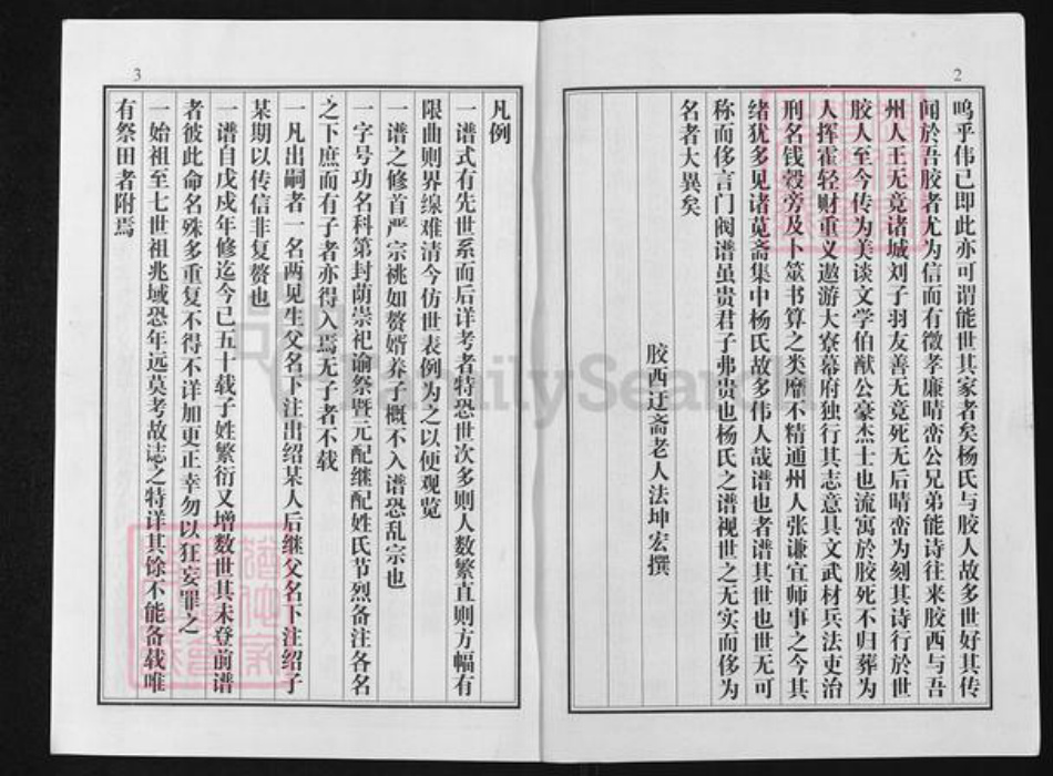 山东省烟台市招远市杨氏族谱-招远杨氏族谱.pdf电子版插图2 山东省烟台市招远市杨氏族谱-招远杨氏族谱.pdf电子版插图2